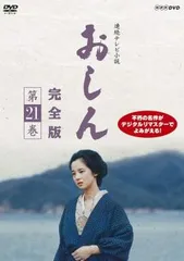 連続テレビ小説 おしん 完全版 六 再起編(新価格) [DVD] Amazon.co.jp: 連続テレビ小説 おしん 完全版 六 再起編(新価格