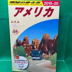 2024年最新】地球の歩き方 アメリカの人気アイテム - メルカリ