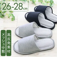 ☆ 26～28cm ☆ ハリのある弾力さらさらモノトーンメッシュ スリッパ スリッパ 室内 おしゃれ メッシュスリッパ 前あきスリッパ 前開きスリッパ ルームスリッパ 来客用 室内履き おしゃれスリッパ オシャレスリッパ 大きめ メンズ 大きいサイズ 社内履き