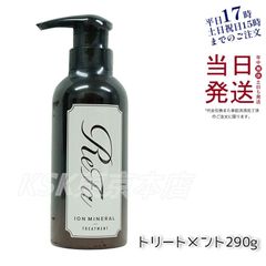リファ イオンケア トリートメント 290g ダメージケア MTG (1018)