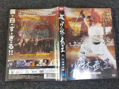 【中古】DVD▼少林武王(3枚セット)其ノ壱～其ノ参 レンタル落ち 全3巻 2025年最新】少林武王 dvdの人気アイテム - メルカリ
