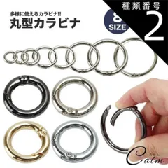 種類2:[2]シルバー/12mm カラビナ 丸型 サークルカラビナ キーリング 丸カン キーホルダー バッグ チャーム アウトドア 鍵 12mm 15mm 20mm 25mm 32mm 38mm