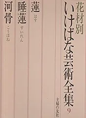 2026年最新】本 いけばな芸術全集の人気アイテム - メルカリ