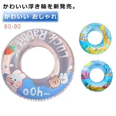 2025年最新】50cmうきわの人気アイテム - メルカリ
