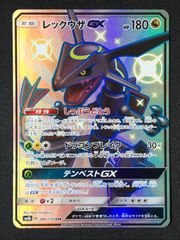 ポケモンカードゲーム ポケカ レックウザGX SSR SM8b-240 SM8b ハイクラスパック「GXウルトラシャイニー」 トレカ TCG 264