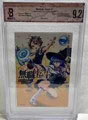 漫画(manga) BGS鑑定