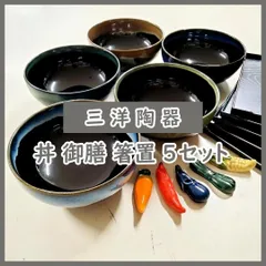 2025年最新】御膳揃の人気アイテム - メルカリ