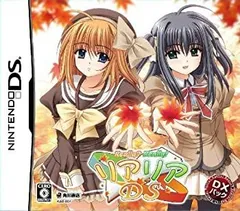 【中古】「未使用品」Really?Really!~リアリアDS~ DXパック(「楓のおやすみパック」同梱)