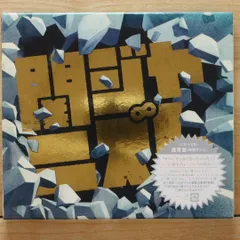 国内盤CD★関ジャニ∞;(エイト)/■ 関ジャニズム (初回限定盤A)(DVD付) 【JACA5505/4580117624123】M21072