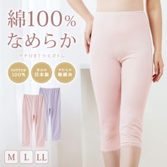 7分丈ボトム インナー スラ下 日本製 2色組 綿100% スムース編み 極細糸 なめらか マチ付き 敏感肌  コットン