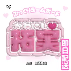 JO1 川西拓実 うちわセット ぽぽうちわケース付き jochum ぽぽ うちわケース JO1 川西拓実 ペンライト うちわ