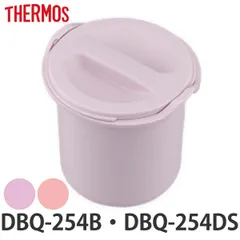 ごはん容器 サーモス THERMOS DBQ-254B DBQ-254DS 専用 本体 蓋 パーツ （ 保温弁当箱用 DBQ-254B用 DBQ-254DS用 対応 部品 のみ ごはん容器セット 専用パーツ 専用部品 保温弁当箱用パーツ 交換 交換用 ）