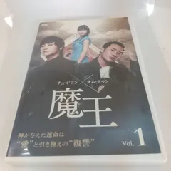 2024年最新】魔王 dvd 韓国の人気アイテム - メルカリ