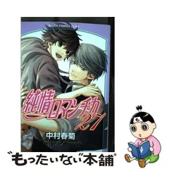 2024年最新】純情ロマンチカ 27の人気アイテム - メルカリ