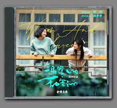★ 中国ドラマ『暖かくて、甘くて』OST/CD オリジナルサントラ盤 ルー・イー(陸毅) / ソン・チェン （宋茜）8曲
