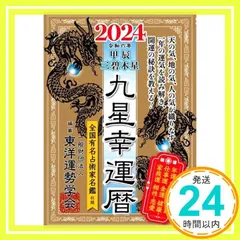 【中古】 十二支運勢宝鑑 平成５年　申/勁文社/東洋運勢学会 中古】 十二支運勢宝鑑 平成5年 申/勁文社/東洋運勢学会 その他