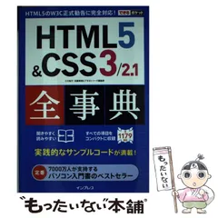 2024年最新】css3 事典の人気アイテム - メルカリ