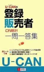 2023年最新】ユーキャン 登録販売者の人気アイテム - メルカリ