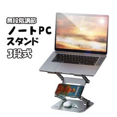 ノートPCスタンド ノートパソコンスタンド 3段 タブレット ノートPC テレワーク 折り畳み式 無段階調整 コンパクト 冷却 肩こり 腰痛  おまけ付き K1125