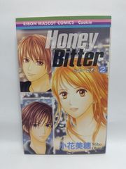 정리 구매가 싼 Honey Bitter 2 (리본 마스코트 만화 쿠키) 코하나 미호