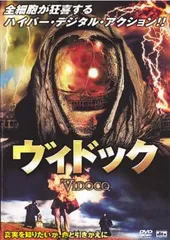 2025年最新】ヴィドックの人気アイテム - メルカリ