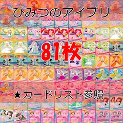  アイプリ ひみつのアイプリ カード まとめ ★カードリスト参照 美少女 着せ替え ap387