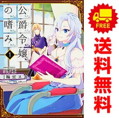 2025年最新】公爵令嬢の嗜みの人気アイテム - メルカリ