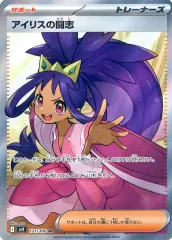 【中古】ポケモンカードゲーム 121/100[SR]：(キラ)アイリスの闘志