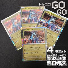 ディアルガ【R】{042064} [SV7a]楽園ドラゴーナ 4枚セット