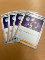 ポケモンカード　ボスの指令　4枚