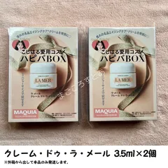 2025年最新】ドゥ・ラ・メール 付録の人気アイテム - メルカリ