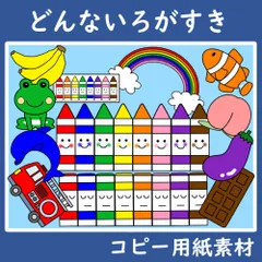 コピー用紙素材　どんないろがすき