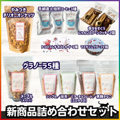 【2024年新発売】チャリティーグッズ★新商品詰め合わせセット能登半島地震被災ペット・動物支援グッズ　寄付付き　プレゼント/ご褒美に