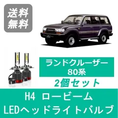 2024年最新】ランクル80 led ヘッドライトの人気アイテム - メルカリ