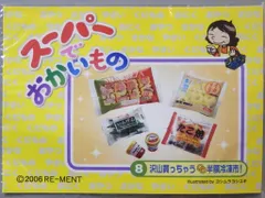2025年最新】スーパーでおかいもの リーメントの人気アイテム