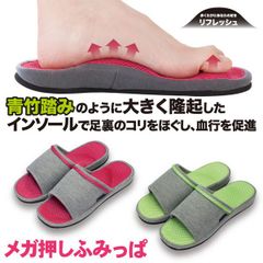 メガ押しふみっぱ 健康スリッパ