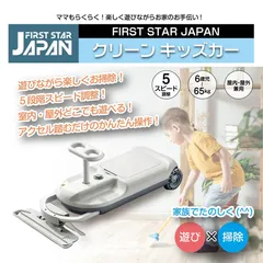 新品  クリーンキッズカー ★掃除しながら遊べる 電動カー