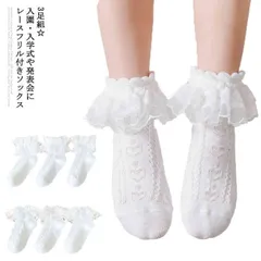 ショートソックス 入園式 白 こども 無地 女の子 子供ドレス ベビー レース フォーマル 靴下 3足組  こども ソックス レースソックス 可愛い おしゃれ フリル 入学式 卒園式 卒業式  EeWk578