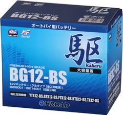 BG12-BS　ｵｰﾄﾊﾞｲ用ﾊﾞｯﾃﾘｰ 【他社互換 YTX12-BS 他】