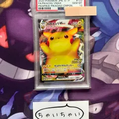 PSA10 ピカチュウVMAX プロモ 123/S-P
