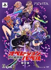 【中古】PSVITAソフト 東京新世録オペレーションバベル[限定版]