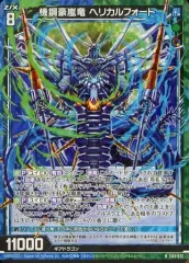 【中古】ゼクス E43-012[R]：機鋼豪嵐竜 ヘリカルフォート(ホログラムレア)