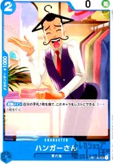 ハンガーさん【C】【OP04-050】のサムネイル