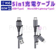 5in1 充電ケーブル USB to Type-C/Lightning/MicroUSB 60W 急速充電 1.5m グレー 高速データ転送 変換アダプタ 「TYPEC-5IN1.D」