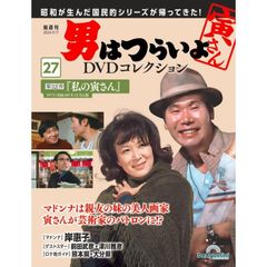 男はつらいよDVDコレクション 27号 - メルカリ