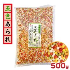 国産 ぶぶあられ （五色あられ） 米菓 500g  江本商店 常温  「五色あられ」 JC 送料無料