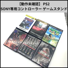 【動作未確認】 PS2 SONY 専用コントローラー ゲームスタンド他