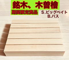 ハンドメイド 木曽檜 銘木材各種 柾目 白木 木曽ひのき その他材料 角材料  ハンドメイドルアー作り   銘木材  無節材 無垢  29×40×230mm  6本  角材  KISO230SJP