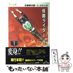 石ノ森章太郎　Shotaro World　【全巻初版　26冊セット】仮面ライダー 石ノ森章太郎 Shotaro World 【全巻初版 20冊セット】仮面ライダー