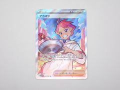 アカマツ SV7 123/102 SR ポケモンカードゲーム